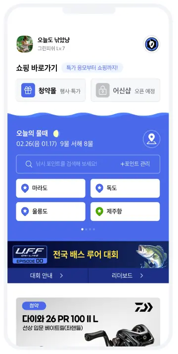 어신 앱 홈 화면