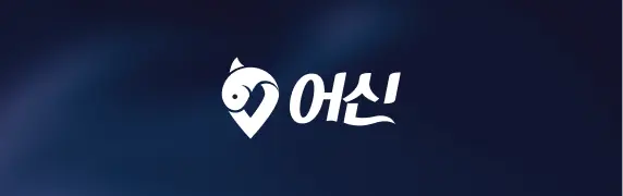어신